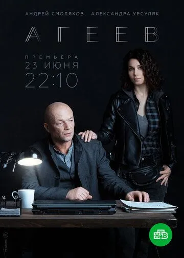 Агеев смотреть на лордфильм